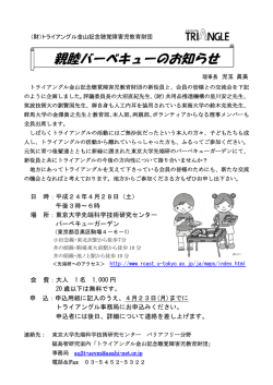 親睦バーベキューのお知らせ