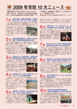 2009 年市政 10 大ニュース - 鳥取市