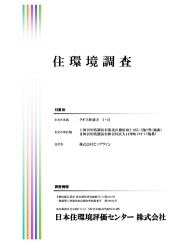 表紙・目次1． 対象エリアの災害被害想定 - ビッグヴァン