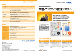 文書・コンテンツ管理システム - 日本電気 - Nec