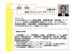 プロジェクトマネージャーのご紹介 - 中小企業基盤整備機構