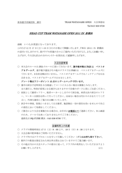 HEAD CUP TEAM WATANABE OPEN 2011 IN 新横浜