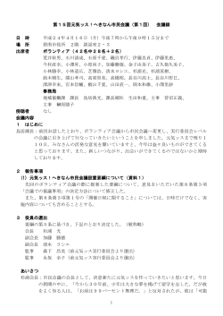 議事録 - 碧南市