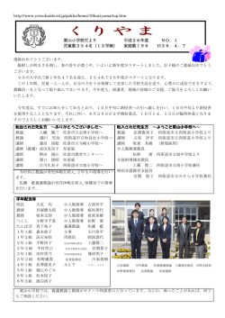 H26 4月号 - 四街道市教育委員会トップページ