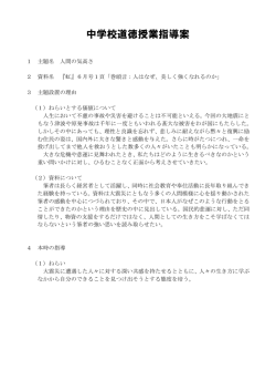 中学校道徳授業指導案