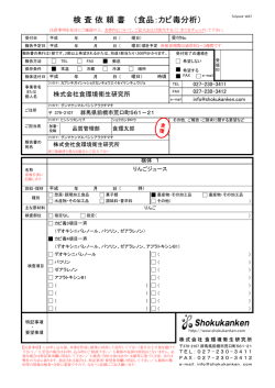 検 査 依 頼 書 （食品：カビ毒分析） - 食環境衛生研究所