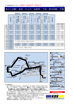 井土ヶ谷駅・永田・六ッ川・弘明寺・Y校・南太田駅 方面