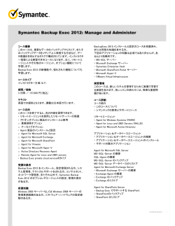 Symantec Backup Exec 2012: Manage and Administer