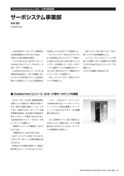 サーボシステム事業部