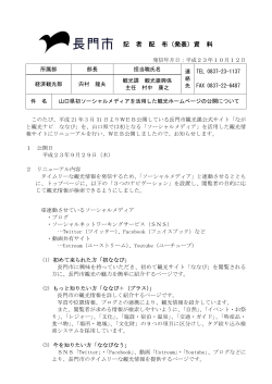 記 者 配 布（発表）資 料