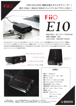 USB DAC/DDCマルチデコーダー FiiO E10 リリース  - 小柳出電気商会