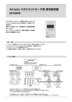 Airopty VAVコントローラ用 室内設定器 EDY500VR - パナソニック