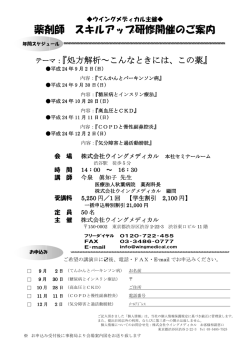 薬剤師 スキルアップ研修開催のご案内 - ウイングメディカル