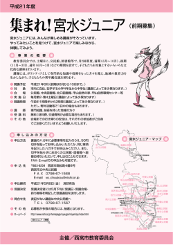 （前期募集） - 西宮市