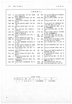 藤井 輝夫 (T 業化学 宇都野 太 (Futoshi UTSUNO)助 手 専攻 ・同上 知