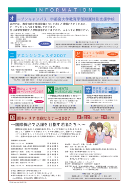 INFORMATION - 宇都宮大学