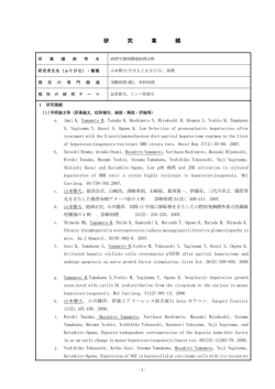 調査票1 記載要領 - 旭川医科大学