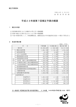 第7回補正予算の概要(219KB)(PDF文書) - 薩摩川内市