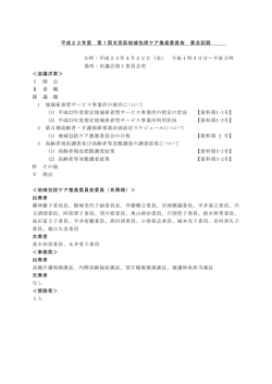 （要点記録） (PDFファイル44.7KB)