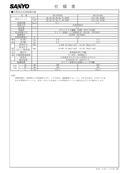 製品仕様書