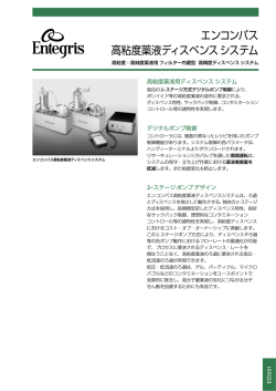 Encompass&reg; HV Fluid Dispense System - Entegris
