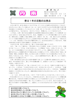 H26.5.1 - 丹南中学校 - 篠山市