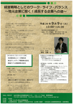 ワーク・ライフ・バランスセミナーチラシ (PDF:959KB) - 仙台市