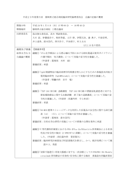 平成23年度第5回（PDF：186KB） - 静岡県立病院機構