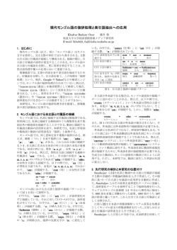 現代モンゴル語の接辞処理と索引語抽出への応用 - 自然言語処理研究