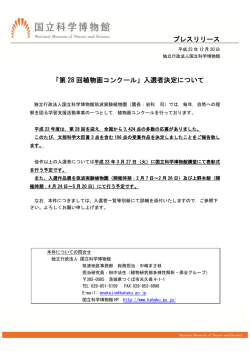 プレスリリース 「第 28 回植物画コンクール」入選者  - 国立科学博物館