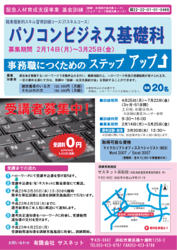 詳細などはこちらをクリックしてください（PDF文書） - サスネット