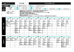 Z会東大マスターコース 高2生対象 2008本科時間割（Ⅲ期） 御 茶 ノ 水