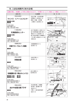 18.入試会場案内(地方会場) [PDF 2231KB] - 九州保健福祉大学