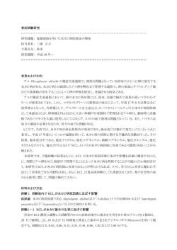 塩類溶液を用いた水カビ病防除法の開発（PDF：105KB）