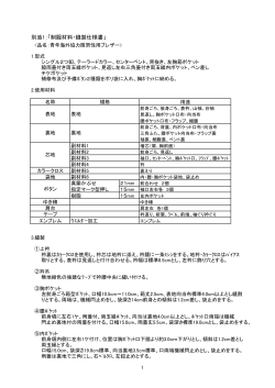 別添1：「制服材料・縫製仕様書」 - JICA