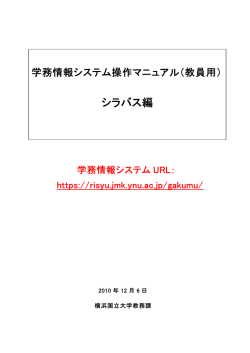 操作マニュアル（教員用）シラバス編