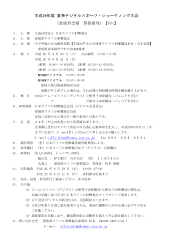 愛媛 - 日本ライフル射撃協会