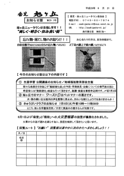 ・お &dagger;`』臂`&hellip;&hellip;w ~ ム - 香芝・旭ヶ丘ニュータウン自治会