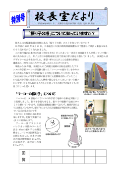 「振り子の塔」について知っていますか？