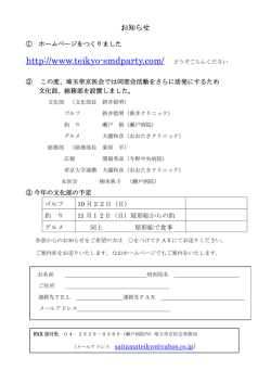 http://www.teikyo-smdparty.com/ どうぞごらんください
