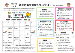 西枇杷島児童館ちびっこだより TEL 504&minus;2656