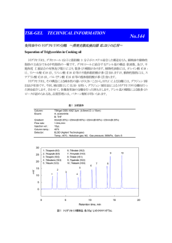 ﾃｸﾆｶﾙｲﾝﾌｫﾒｰｼｮﾝ No.144 - tosoh hplc site