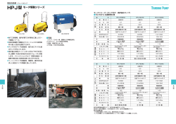 HPJ型 モータ駆動シリーズ