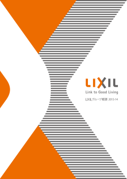 LIXILグループ概要 2013-14