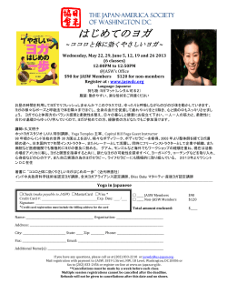 はじめてのヨガ - Japan-America Society of Washington DC