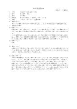 指導案・資料分析・授業記録 (PDF146KB)
