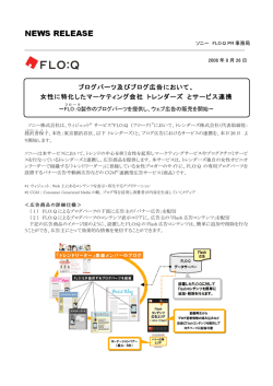 ブログパーツ及びブログ広告において、 女性に特化  - FLO:Q（フローク）