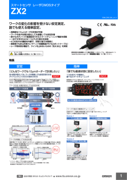ワークの変化の影響を受けない安定測定。 誰でも使える簡単  - オムロン
