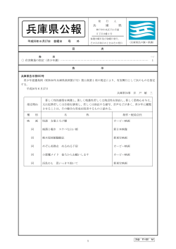 6月27日号外（PDF：34KB） - 兵庫県