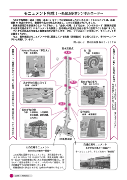 モニュメント完成！～新居浜駅前シンボルロード～ - 新居浜市